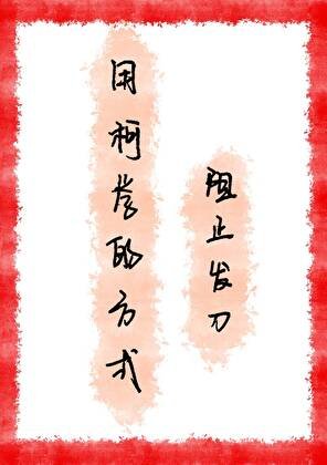 （綜漫同人）用柯學的方式阻止發刀